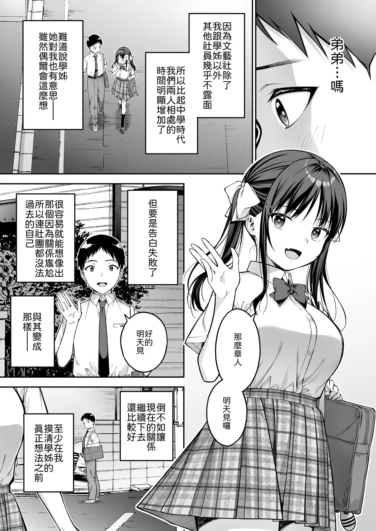 [Dai 7 Penguin Teikoku (Pengorou)]Daisuki na Senpai no Hajimete o Daikirai na Yatsu ni Subete Ubawareru Hanashi[Chinese] Page 6