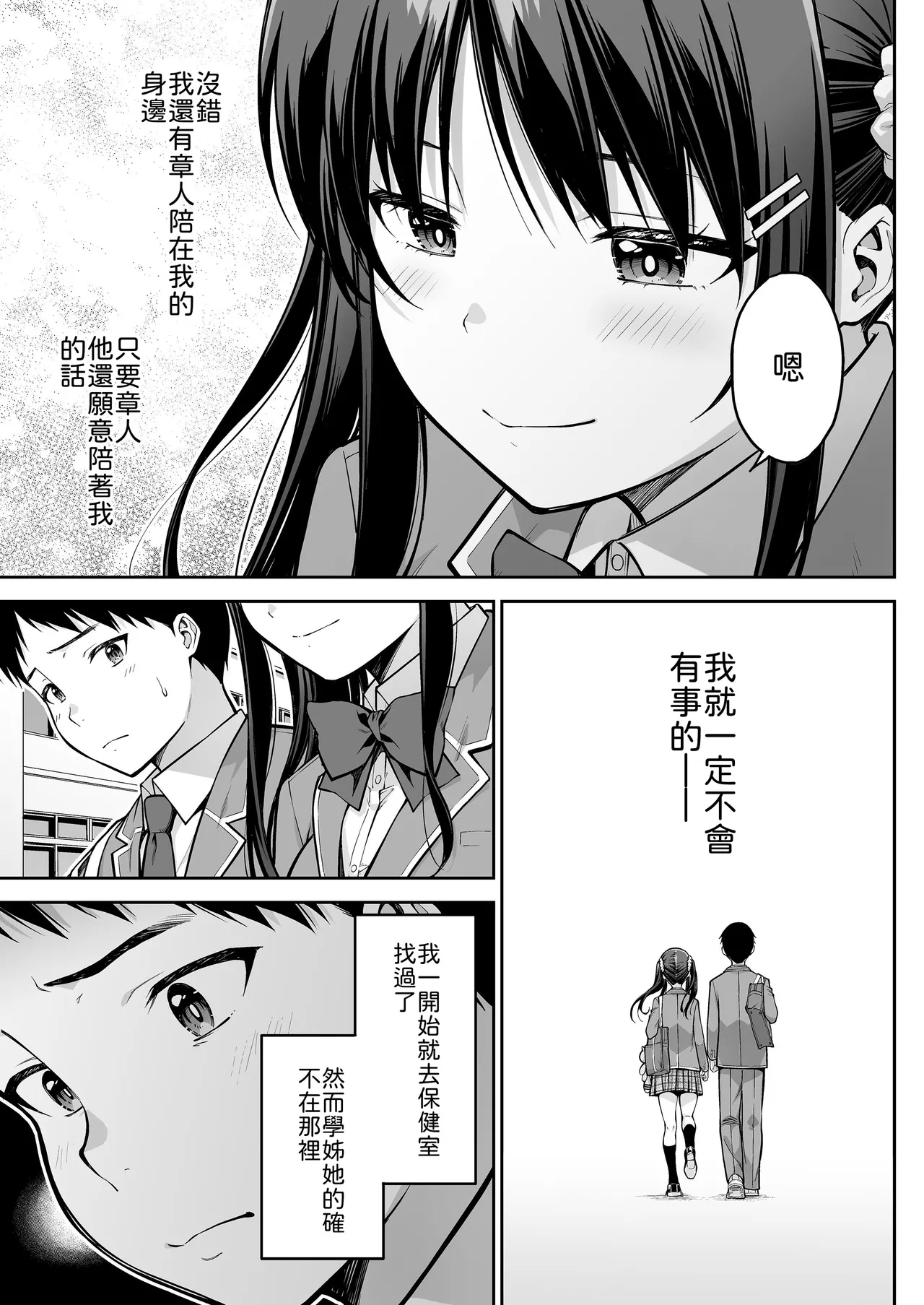 [Dai 7 Penguin Teikoku (Pengorou)]Daisuki na Senpai no Hajimete o Daikirai na Yatsu ni Subete Ubawareru Hanashi[Chinese] Page 60