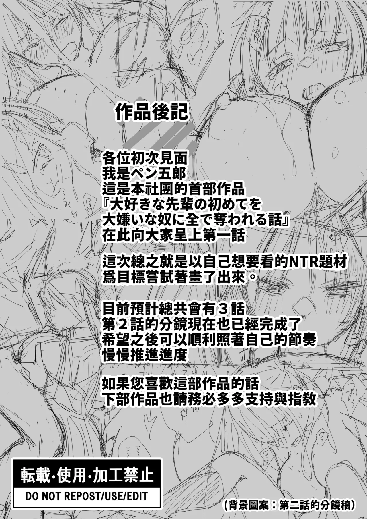 [Dai 7 Penguin Teikoku (Pengorou)]Daisuki na Senpai no Hajimete o Daikirai na Yatsu ni Subete Ubawareru Hanashi[Chinese] Page 62