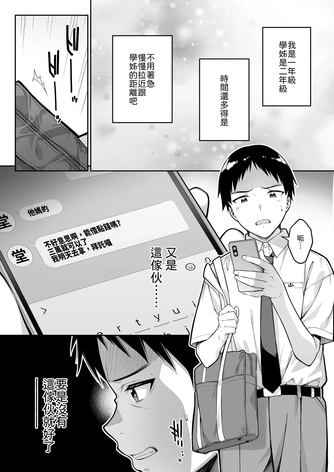 [Dai 7 Penguin Teikoku (Pengorou)]Daisuki na Senpai no Hajimete o Daikirai na Yatsu ni Subete Ubawareru Hanashi[Chinese] Page 7
