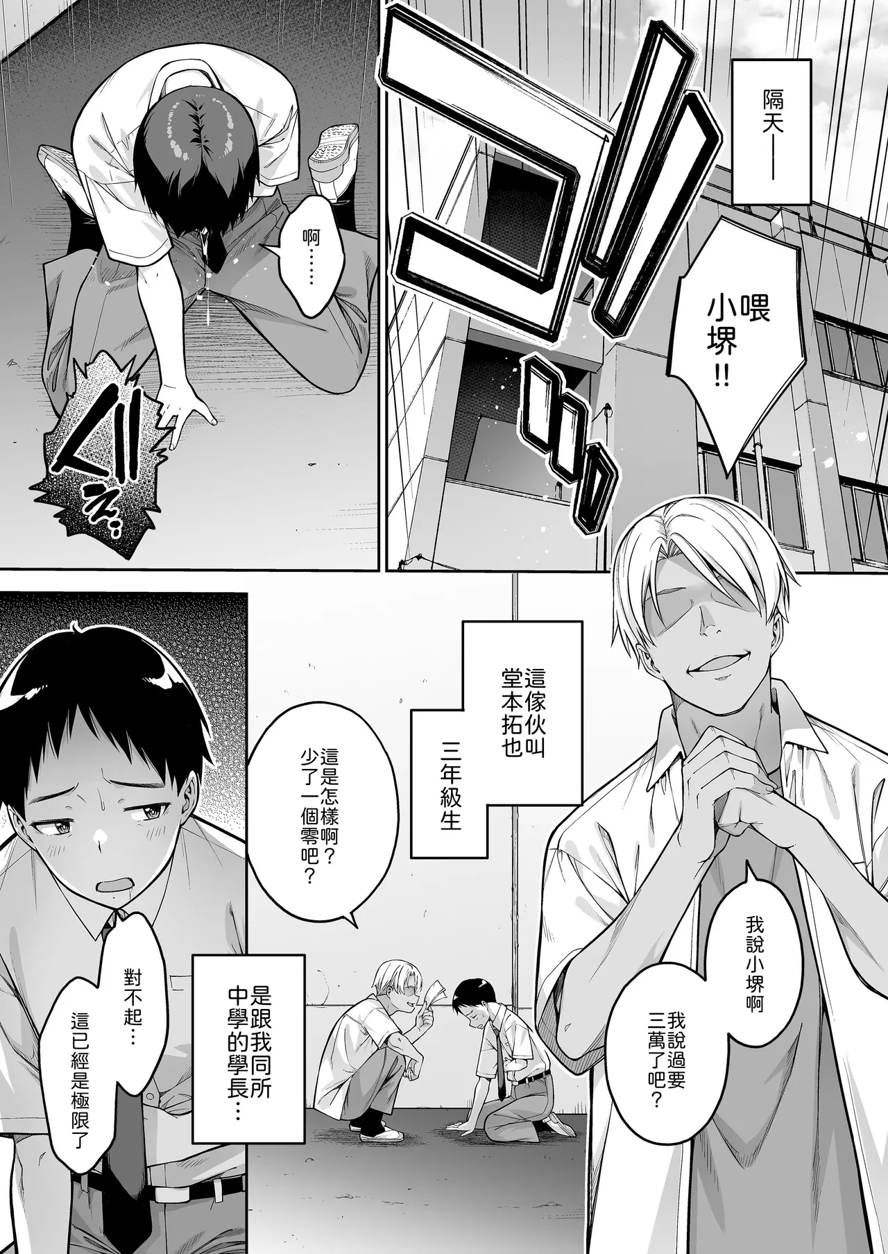 [Dai 7 Penguin Teikoku (Pengorou)]Daisuki na Senpai no Hajimete o Daikirai na Yatsu ni Subete Ubawareru Hanashi[Chinese] Page 8