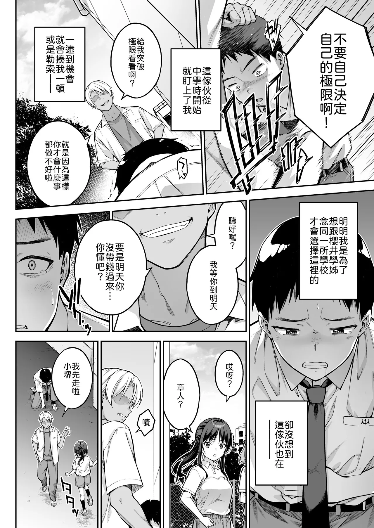 [Dai 7 Penguin Teikoku (Pengorou)]Daisuki na Senpai no Hajimete o Daikirai na Yatsu ni Subete Ubawareru Hanashi[Chinese] Page 9