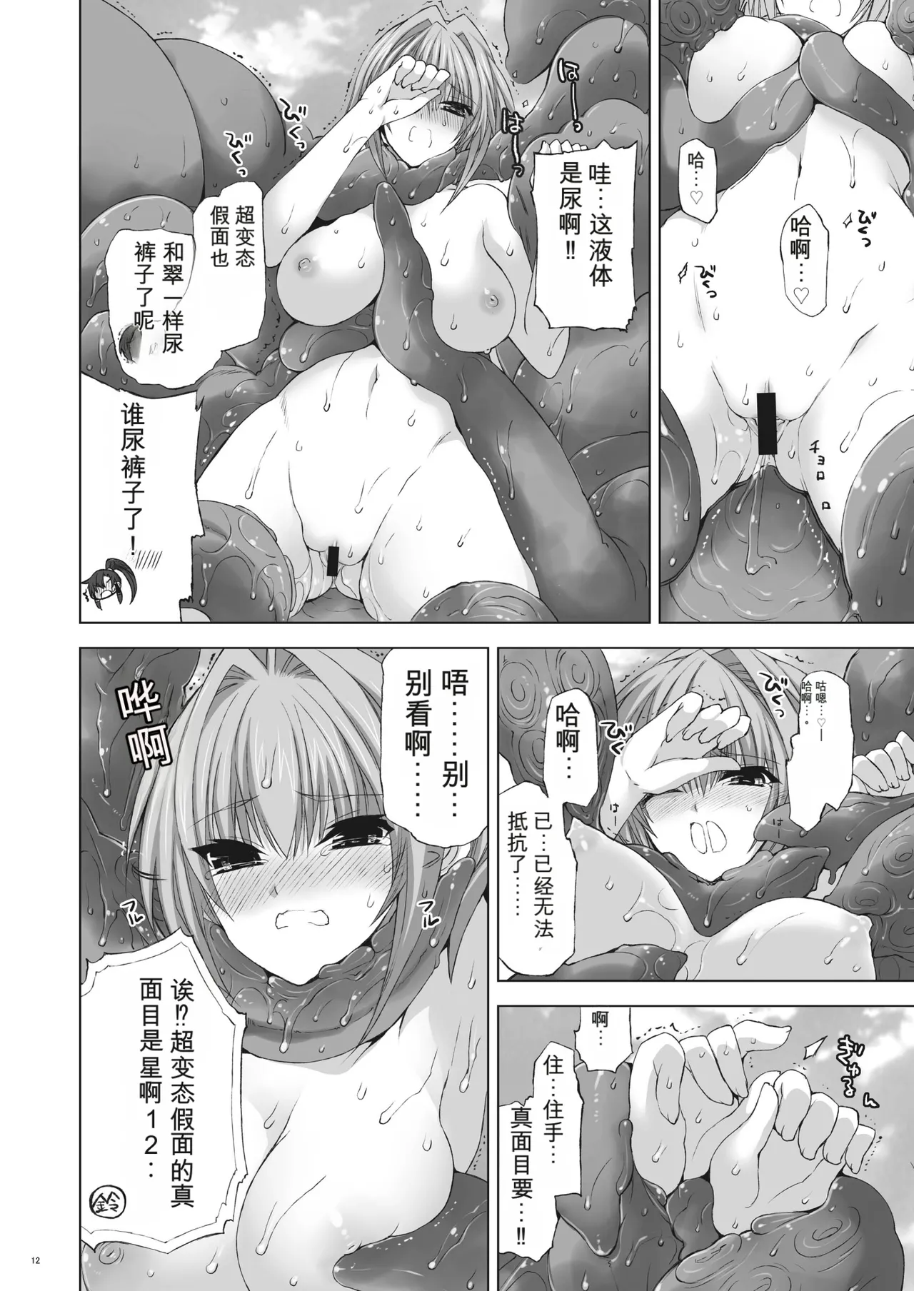 [FANTASY WIND (Minazuki Satoshi, Shinano Yura)]Seika(Koihime Musou) [Chinese] [机翻] [Digital] Page 11