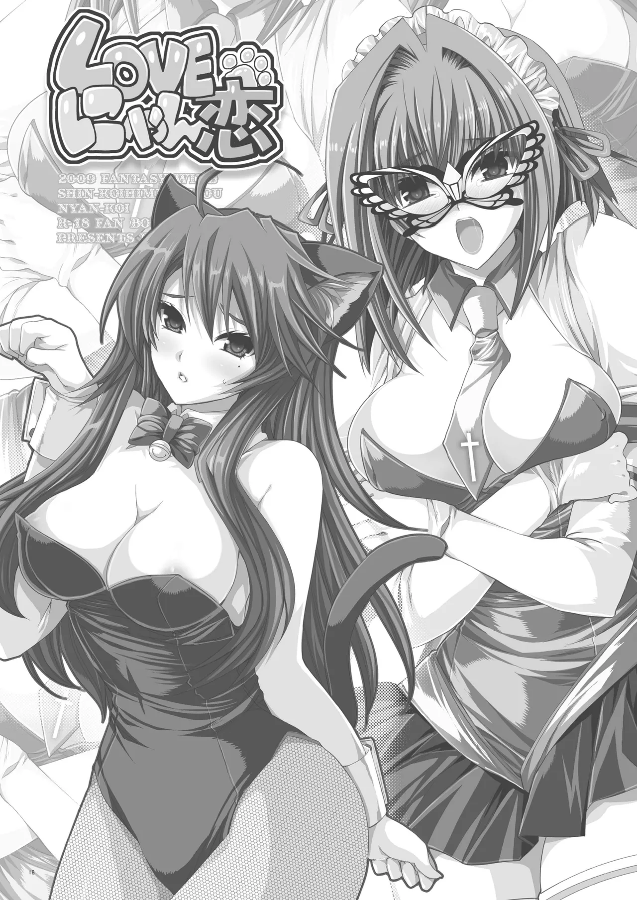 [FANTASY WIND (Minazuki Satoshi, Shinano Yura)]Seika(Koihime Musou) [Chinese] [机翻] [Digital] Page 17