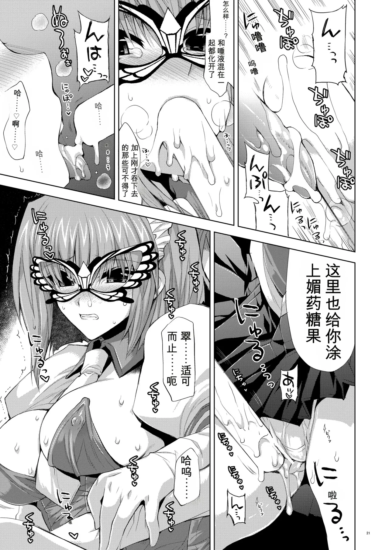 [FANTASY WIND (Minazuki Satoshi, Shinano Yura)]Seika(Koihime Musou) [Chinese] [机翻] [Digital] Page 20