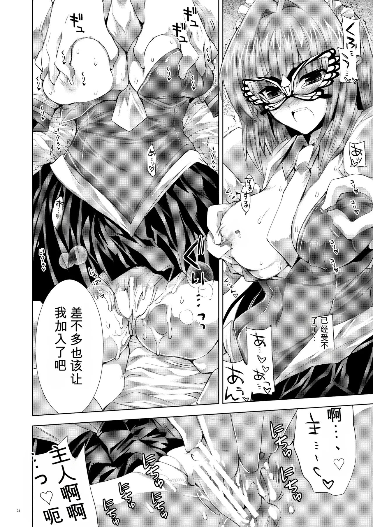 [FANTASY WIND (Minazuki Satoshi, Shinano Yura)]Seika(Koihime Musou) [Chinese] [机翻] [Digital] Page 23