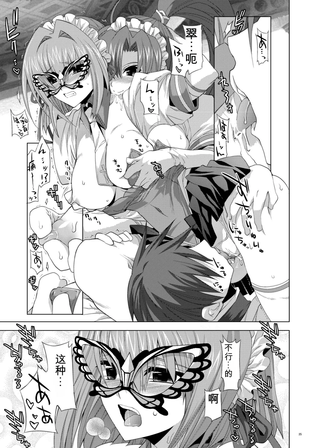 [FANTASY WIND (Minazuki Satoshi, Shinano Yura)]Seika(Koihime Musou) [Chinese] [机翻] [Digital] Page 24