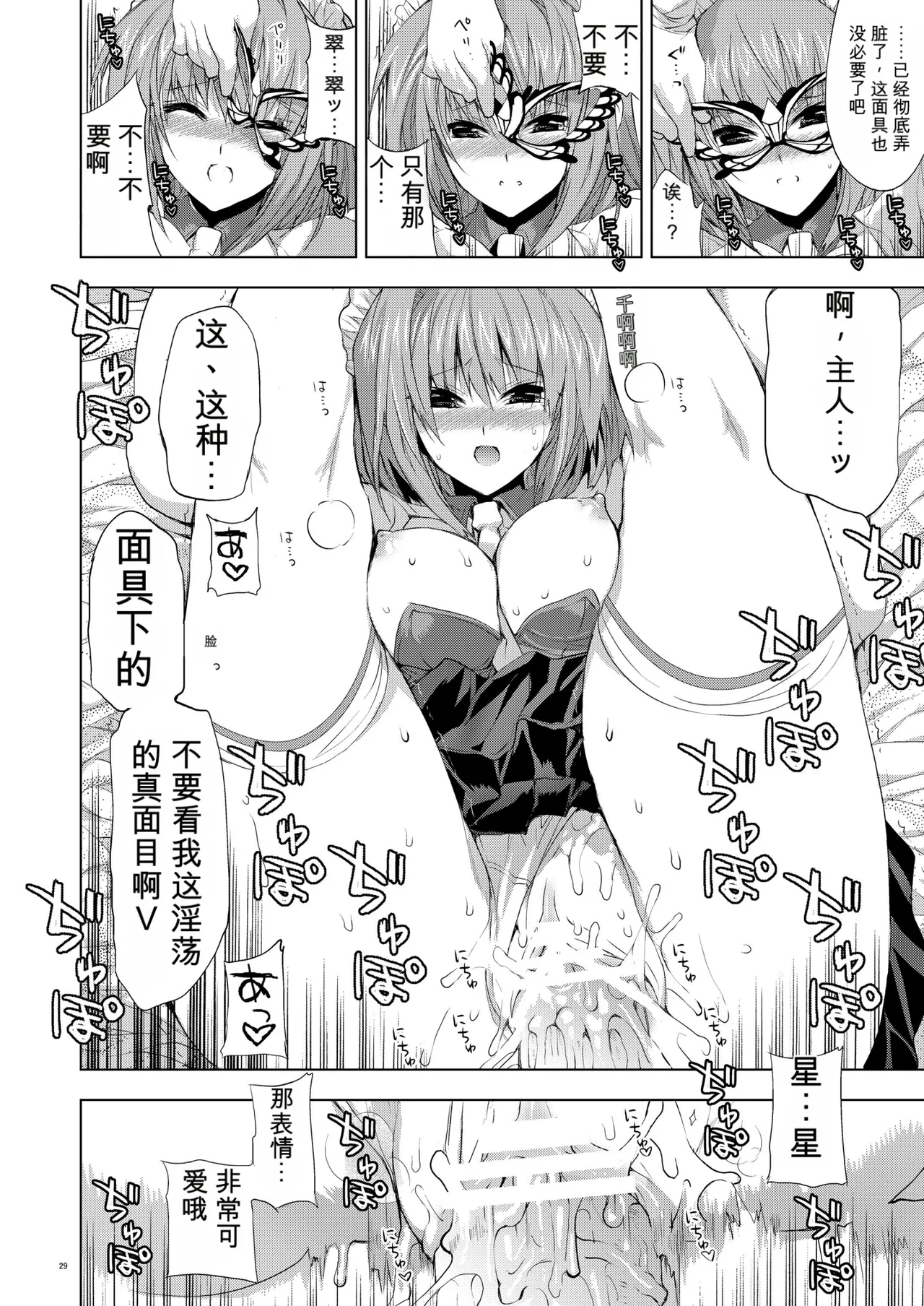 [FANTASY WIND (Minazuki Satoshi, Shinano Yura)]Seika(Koihime Musou) [Chinese] [机翻] [Digital] Page 28