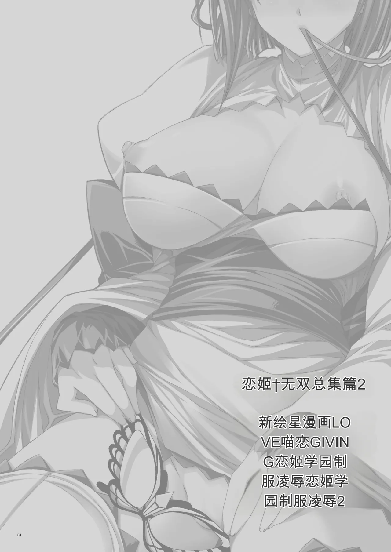 [FANTASY WIND (Minazuki Satoshi, Shinano Yura)]Seika(Koihime Musou) [Chinese] [机翻] [Digital] Page 3