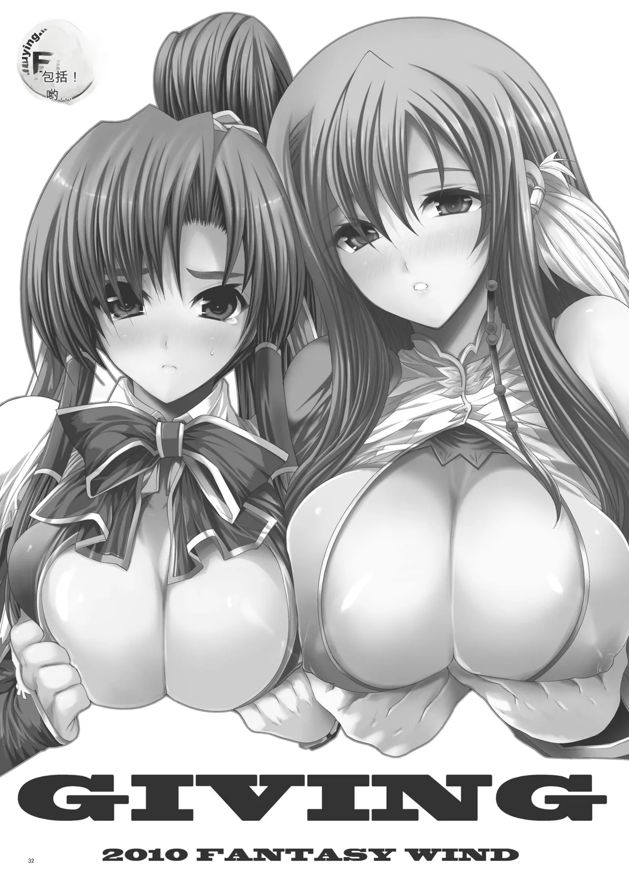 [FANTASY WIND (Minazuki Satoshi, Shinano Yura)]Seika(Koihime Musou) [Chinese] [机翻] [Digital] Page 31