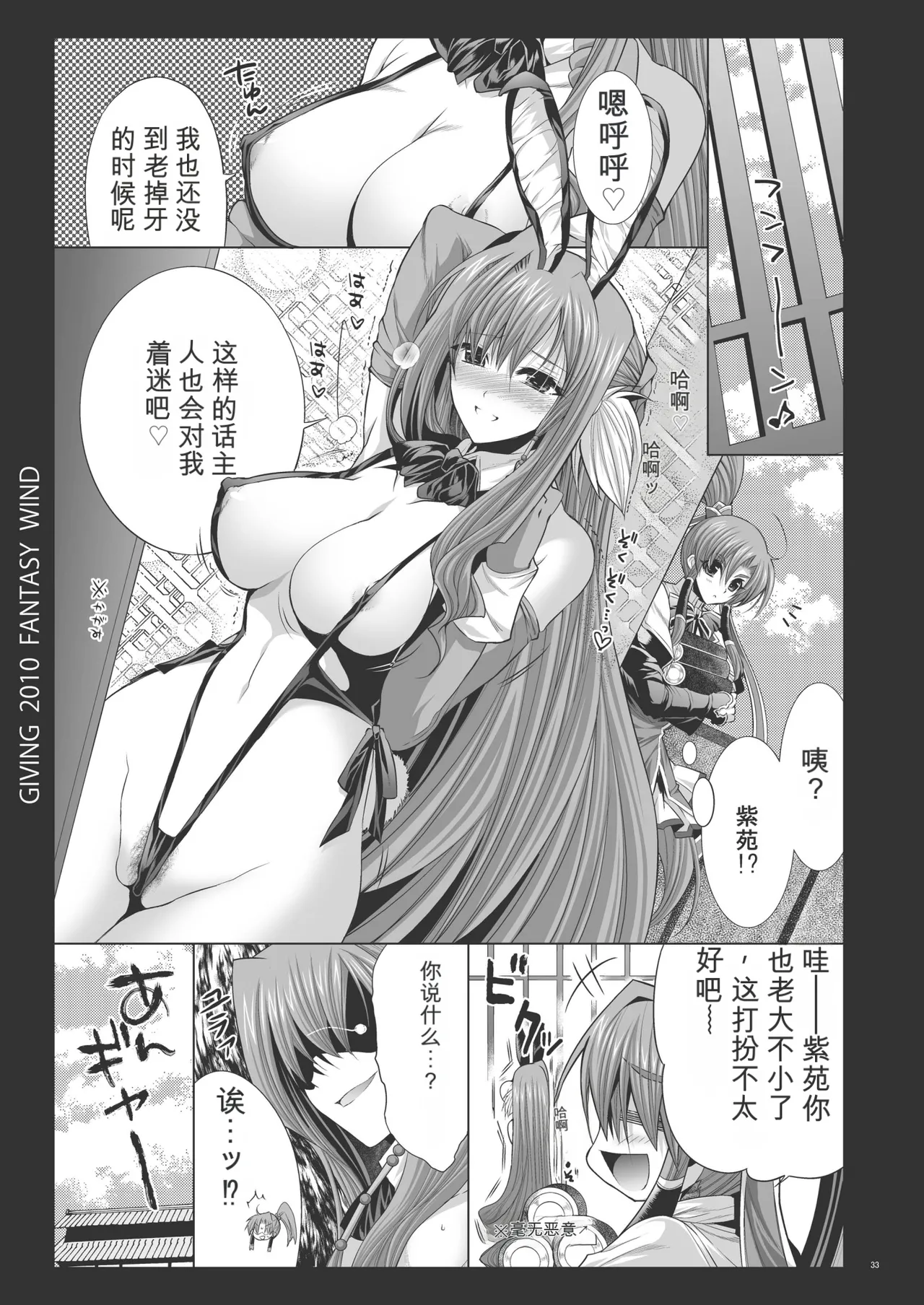 [FANTASY WIND (Minazuki Satoshi, Shinano Yura)]Seika(Koihime Musou) [Chinese] [机翻] [Digital] Page 32