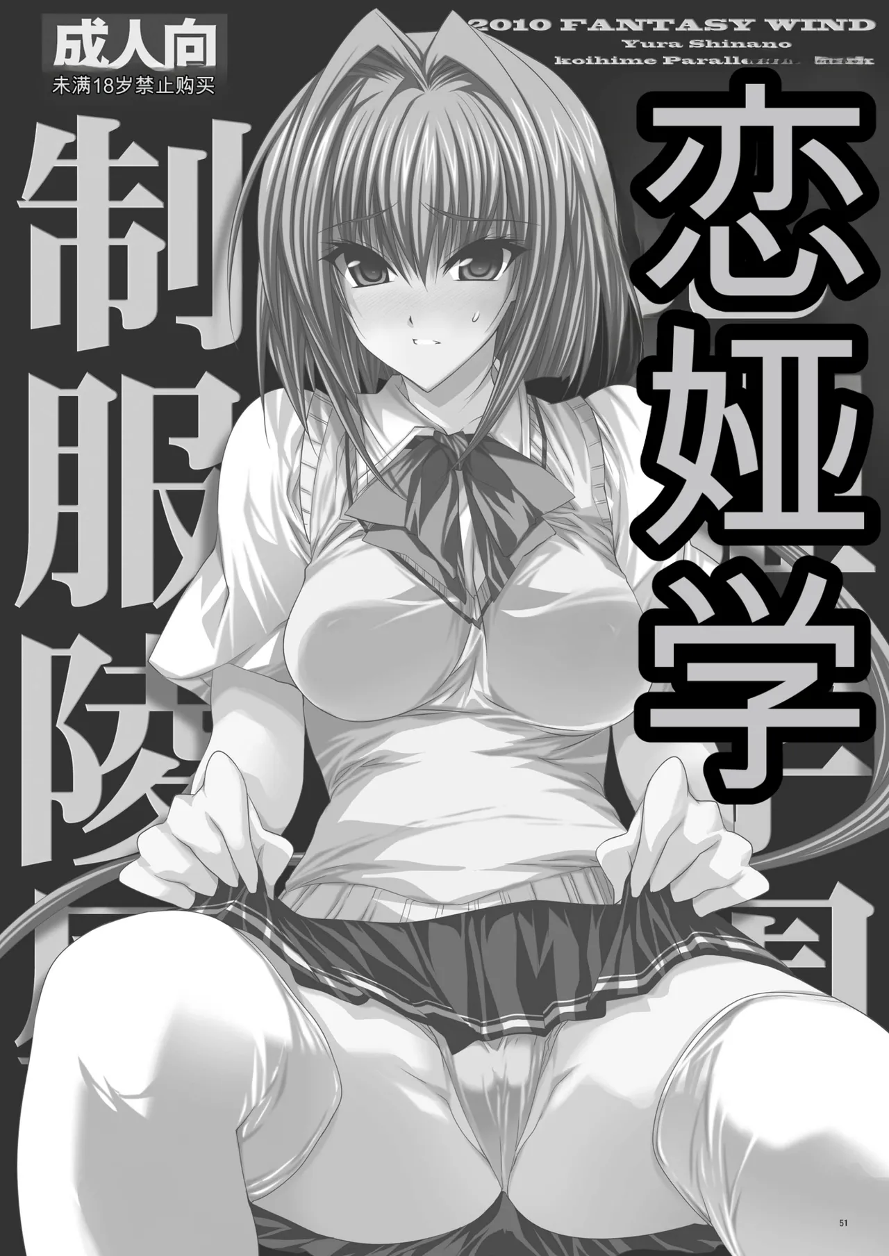 [FANTASY WIND (Minazuki Satoshi, Shinano Yura)]Seika(Koihime Musou) [Chinese] [机翻] [Digital] Page 50