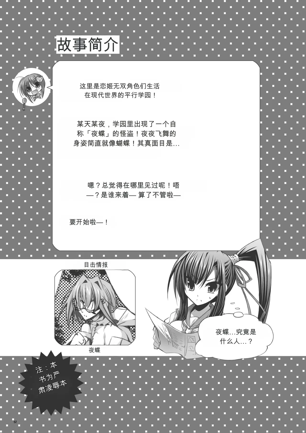 [FANTASY WIND (Minazuki Satoshi, Shinano Yura)]Seika(Koihime Musou) [Chinese] [机翻] [Digital] Page 51