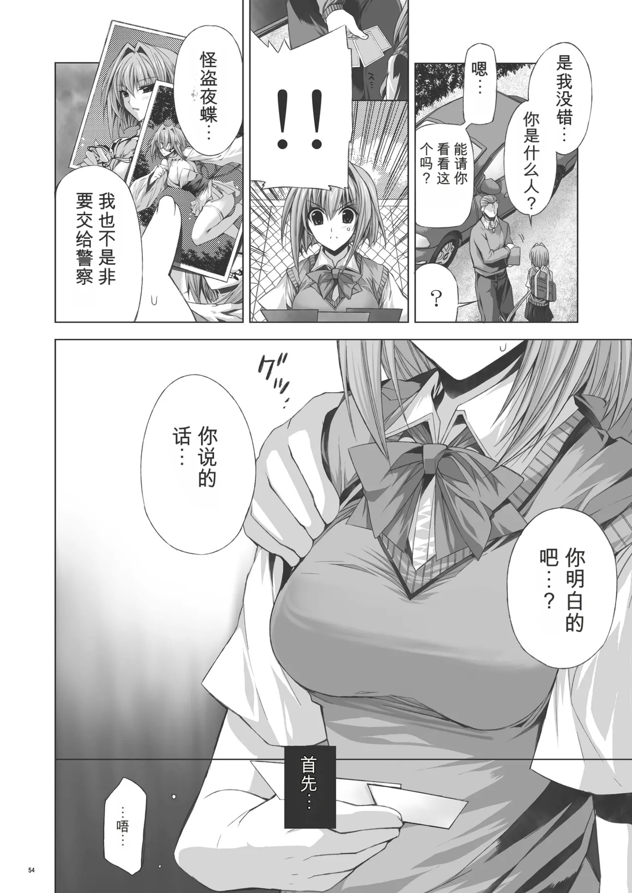 [FANTASY WIND (Minazuki Satoshi, Shinano Yura)]Seika(Koihime Musou) [Chinese] [机翻] [Digital] Page 53