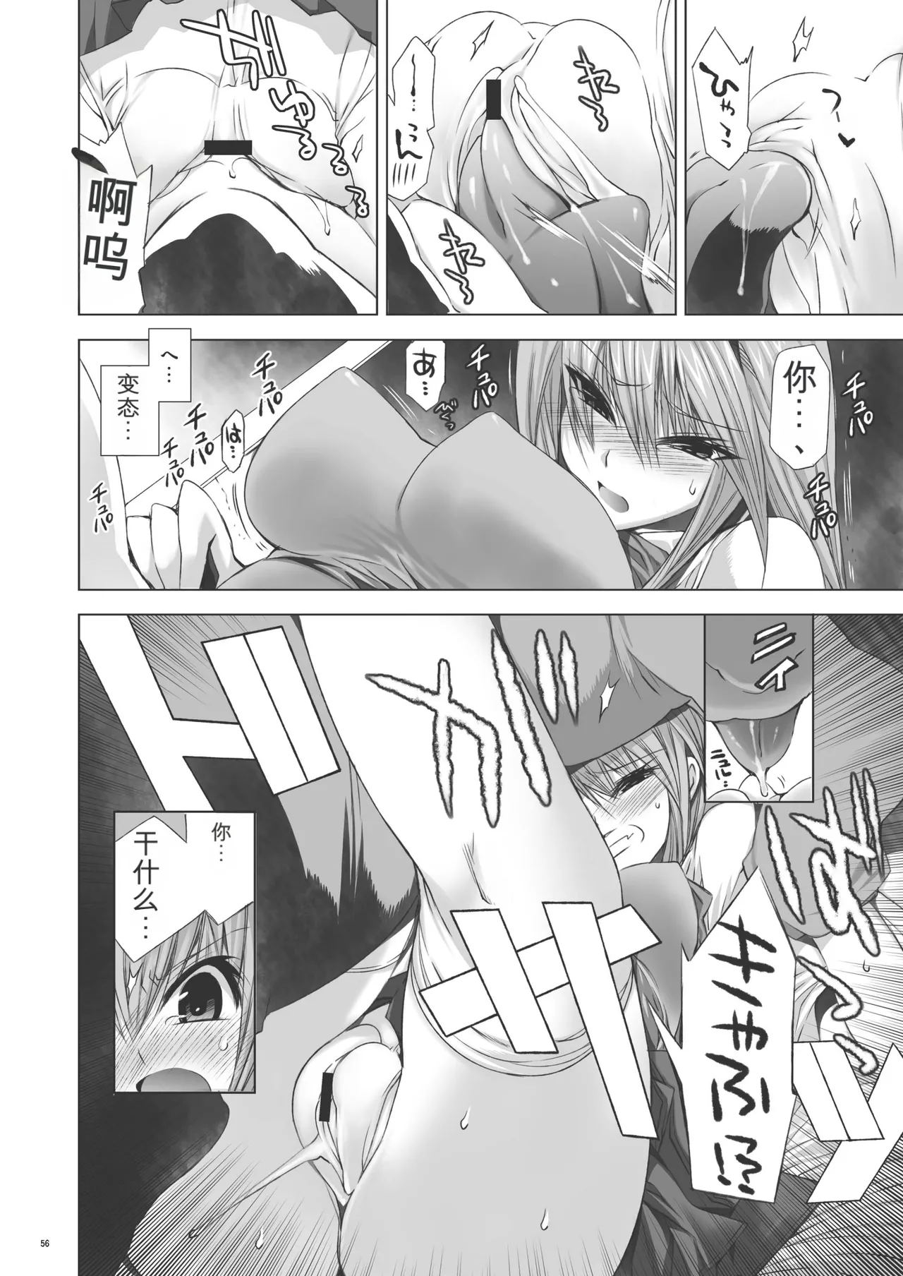 [FANTASY WIND (Minazuki Satoshi, Shinano Yura)]Seika(Koihime Musou) [Chinese] [机翻] [Digital] Page 55