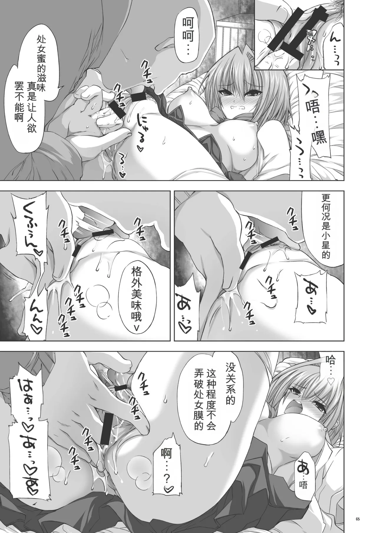 [FANTASY WIND (Minazuki Satoshi, Shinano Yura)]Seika(Koihime Musou) [Chinese] [机翻] [Digital] Page 64