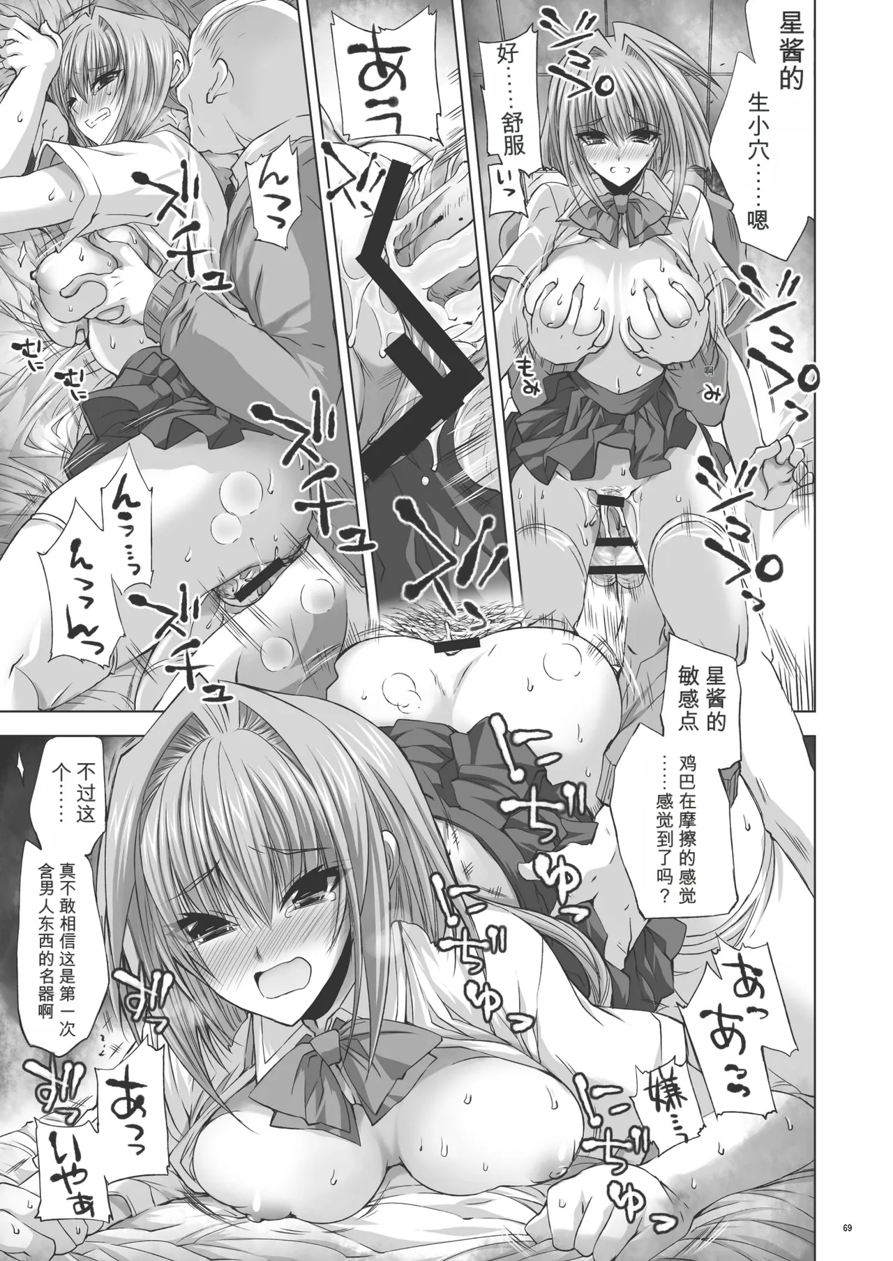 [FANTASY WIND (Minazuki Satoshi, Shinano Yura)]Seika(Koihime Musou) [Chinese] [机翻] [Digital] Page 68