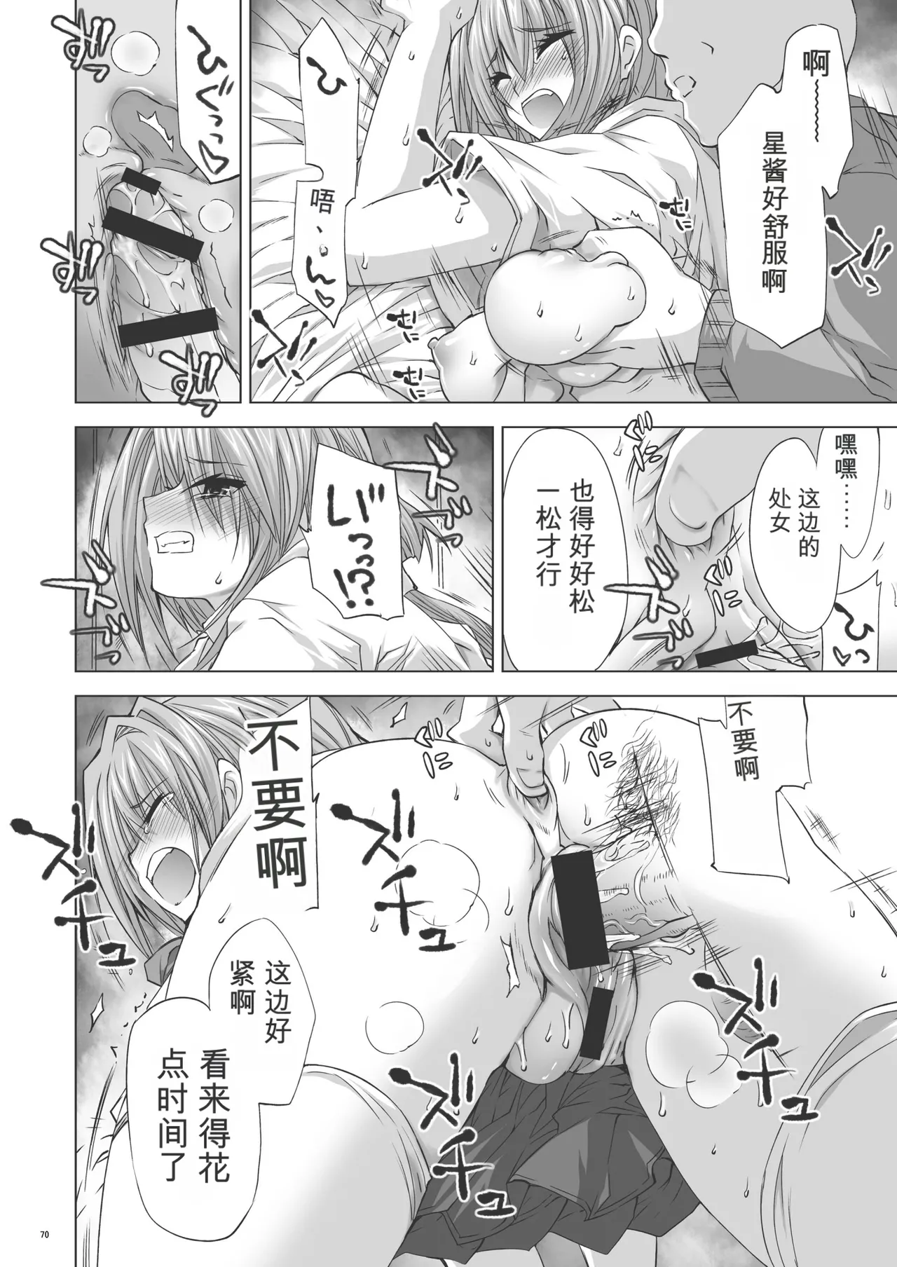 [FANTASY WIND (Minazuki Satoshi, Shinano Yura)]Seika(Koihime Musou) [Chinese] [机翻] [Digital] Page 69