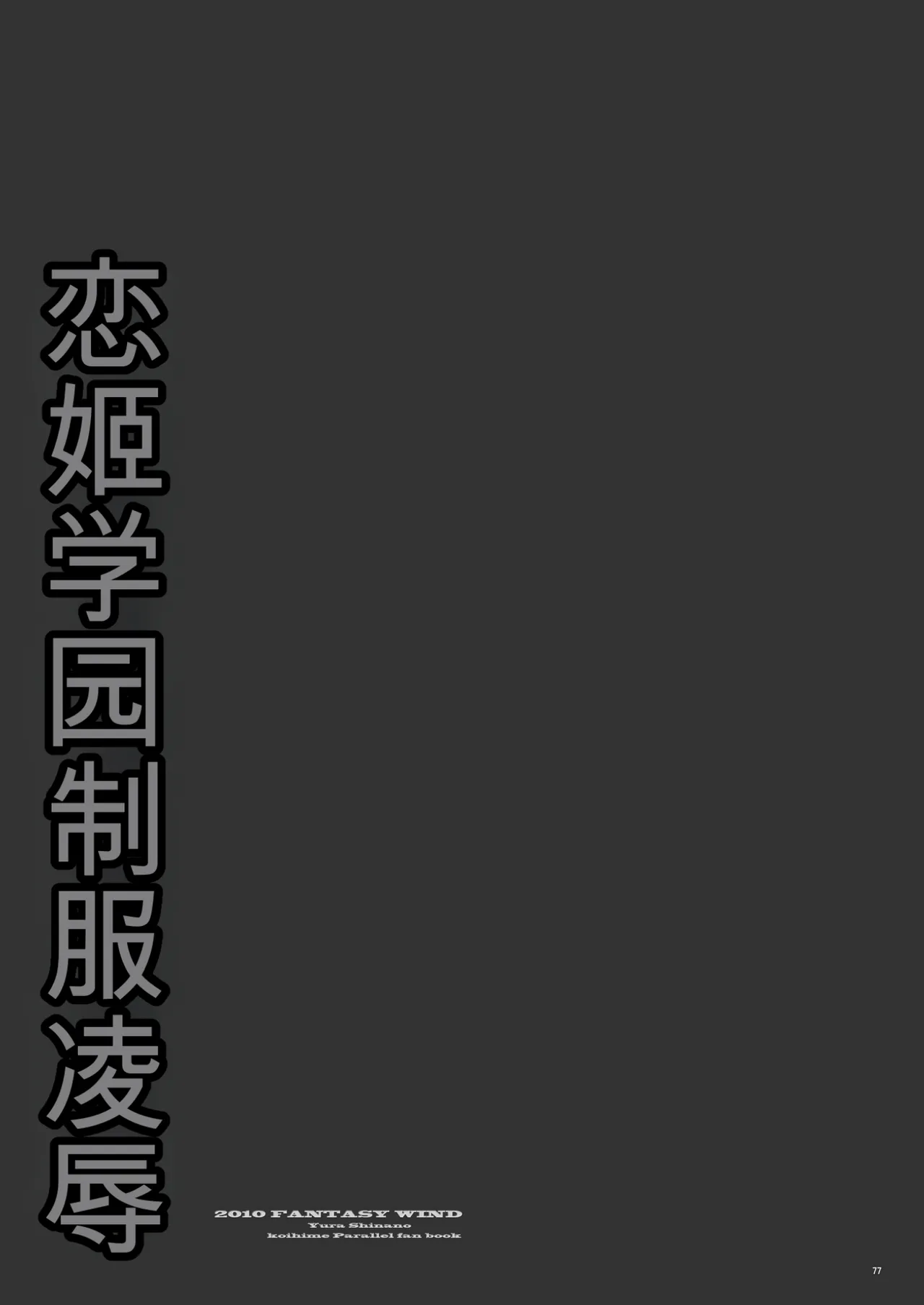[FANTASY WIND (Minazuki Satoshi, Shinano Yura)]Seika(Koihime Musou) [Chinese] [机翻] [Digital] Page 76