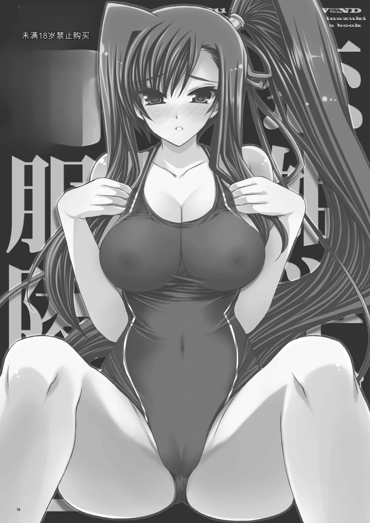 [FANTASY WIND (Minazuki Satoshi, Shinano Yura)]Seika(Koihime Musou) [Chinese] [机翻] [Digital] Page 77