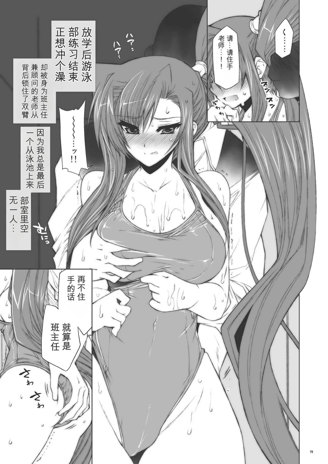 [FANTASY WIND (Minazuki Satoshi, Shinano Yura)]Seika(Koihime Musou) [Chinese] [机翻] [Digital] Page 78