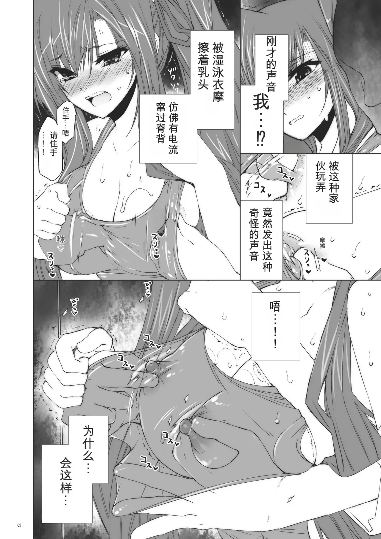 [FANTASY WIND (Minazuki Satoshi, Shinano Yura)]Seika(Koihime Musou) [Chinese] [机翻] [Digital] Page 81