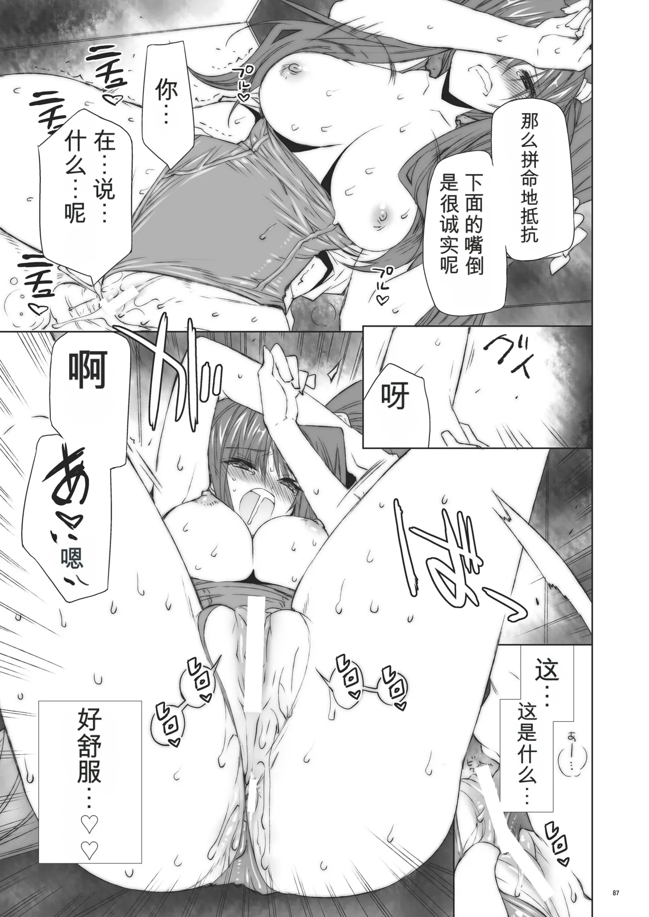 [FANTASY WIND (Minazuki Satoshi, Shinano Yura)]Seika(Koihime Musou) [Chinese] [机翻] [Digital] Page 86