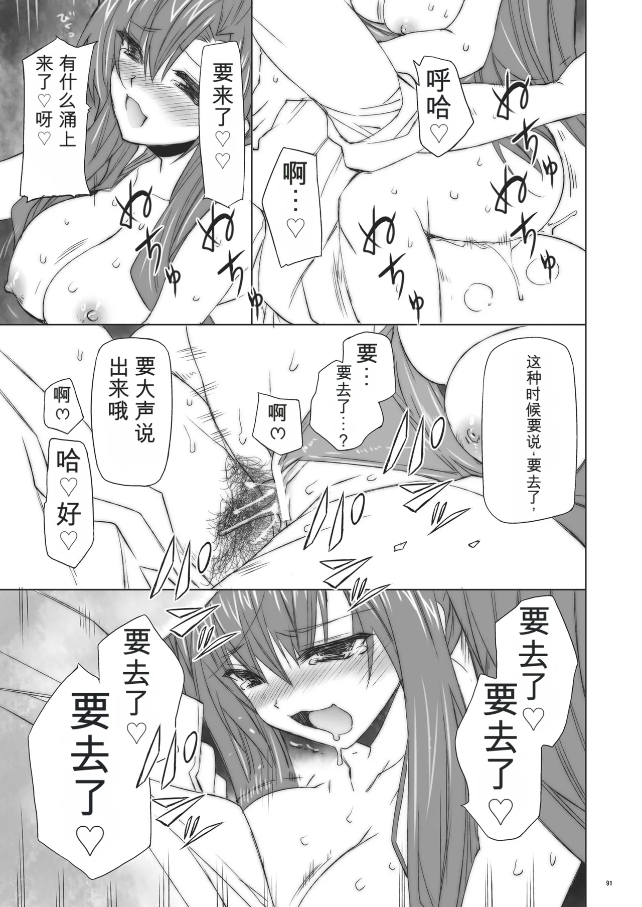 [FANTASY WIND (Minazuki Satoshi, Shinano Yura)]Seika(Koihime Musou) [Chinese] [机翻] [Digital] Page 90