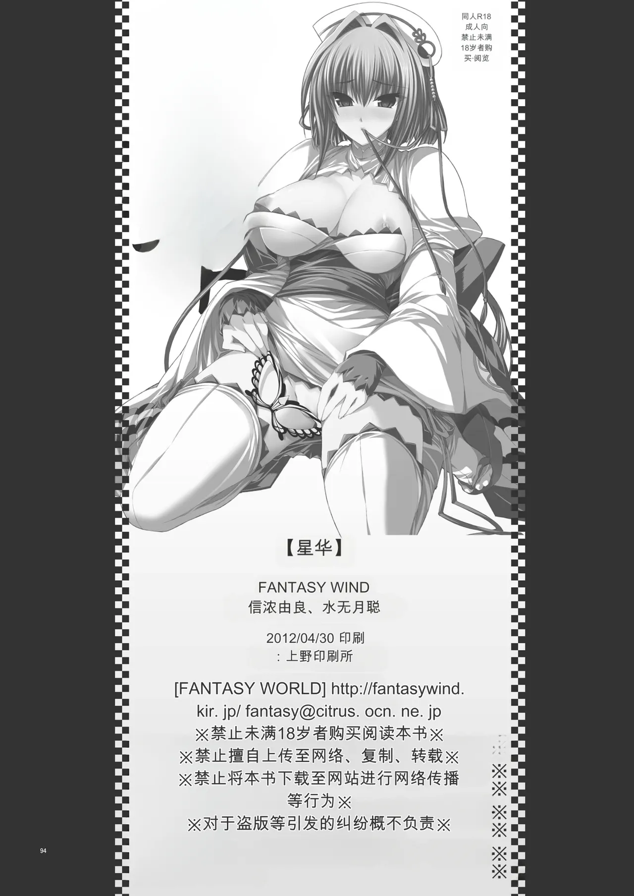 [FANTASY WIND (Minazuki Satoshi, Shinano Yura)]Seika(Koihime Musou) [Chinese] [机翻] [Digital] Page 93