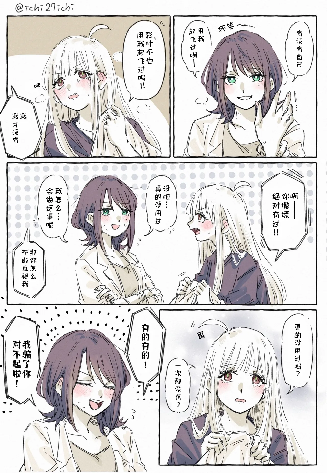 【8°（ichi27ichi）】短漫（超时空辉夜姬）【chinese】【猫猫糕汉化】 Page 21