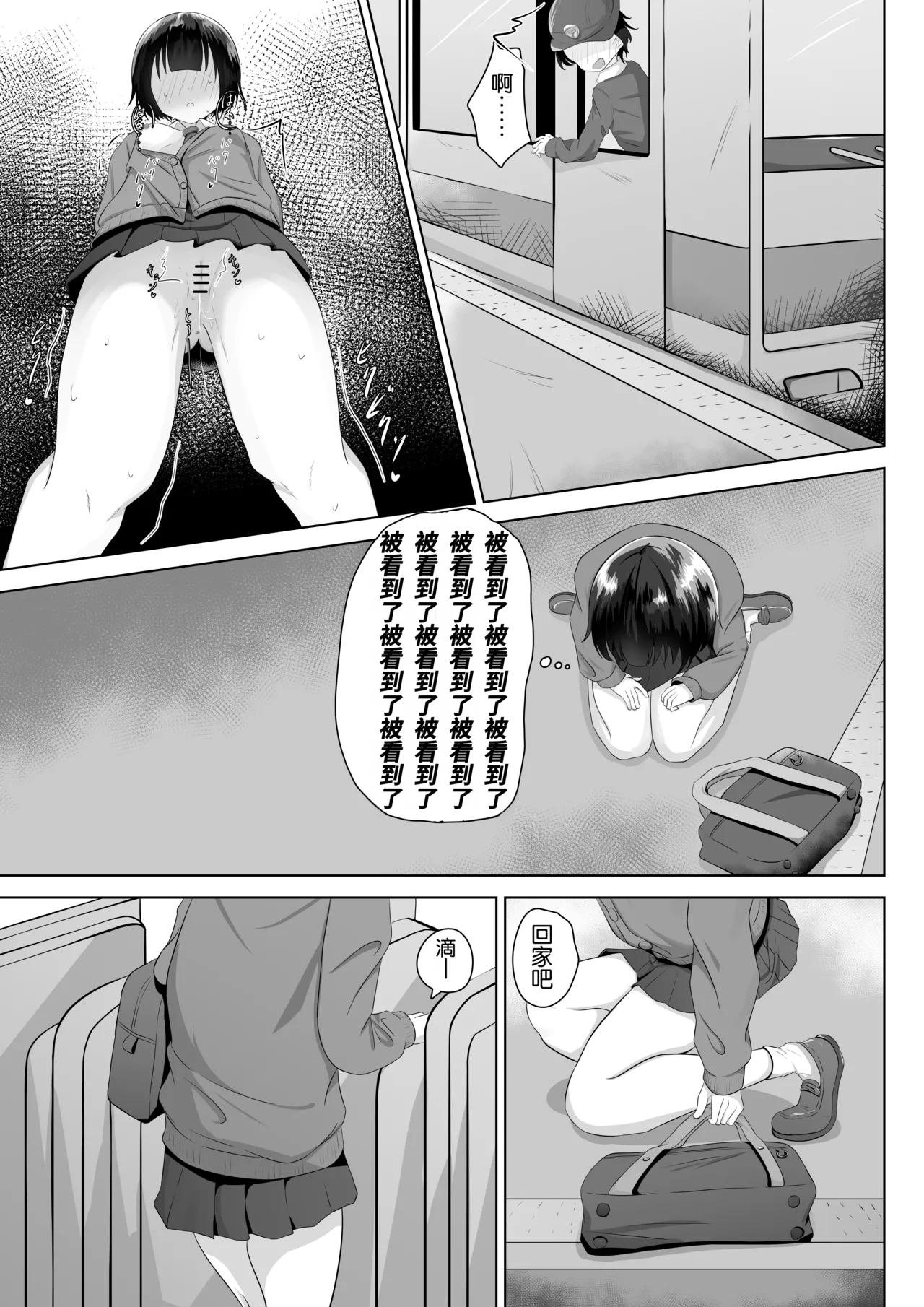 [nodo]Roshutsu apuri de osanpo |  使用露出APP去散步[Chinese] [倫倫倫个人汉化] Page 10