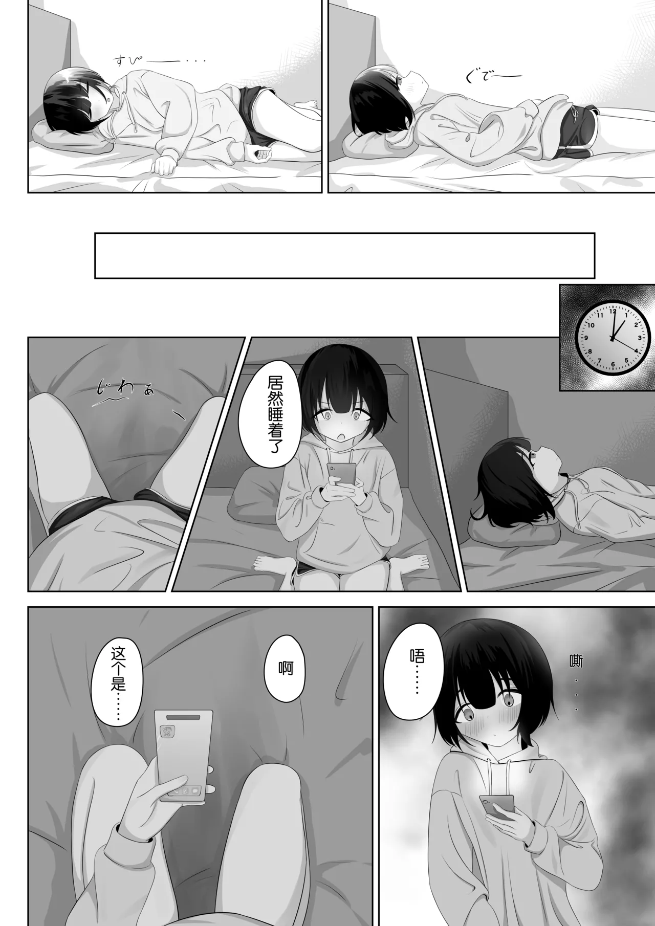 [nodo]Roshutsu apuri de osanpo |  使用露出APP去散步[Chinese] [倫倫倫个人汉化] Page 13
