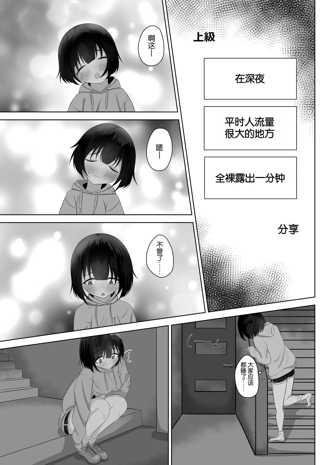 [nodo]Roshutsu apuri de osanpo |  使用露出APP去散步[Chinese] [倫倫倫个人汉化] Page 14