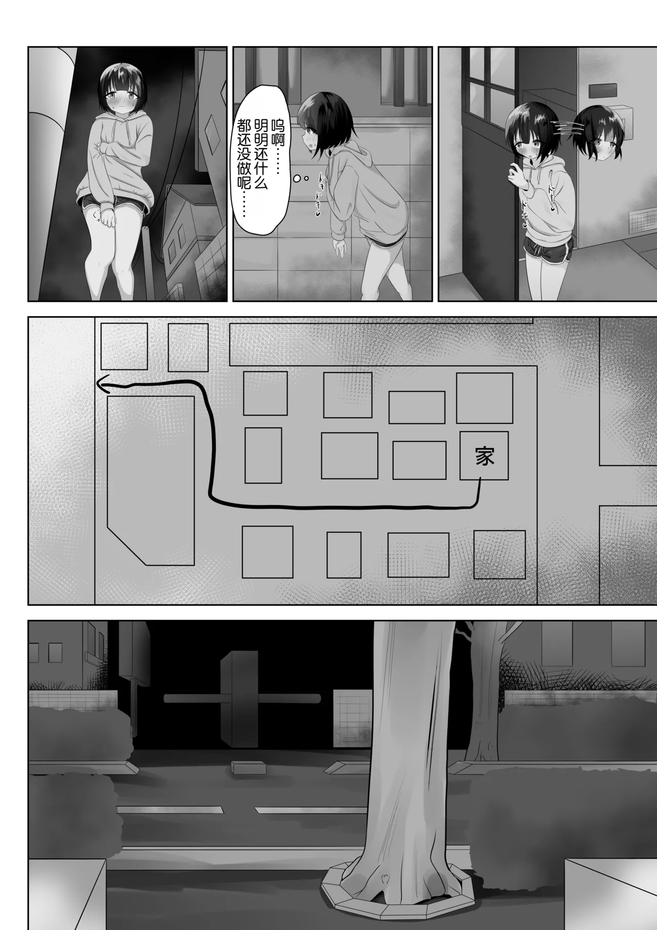 [nodo]Roshutsu apuri de osanpo |  使用露出APP去散步[Chinese] [倫倫倫个人汉化] Page 15