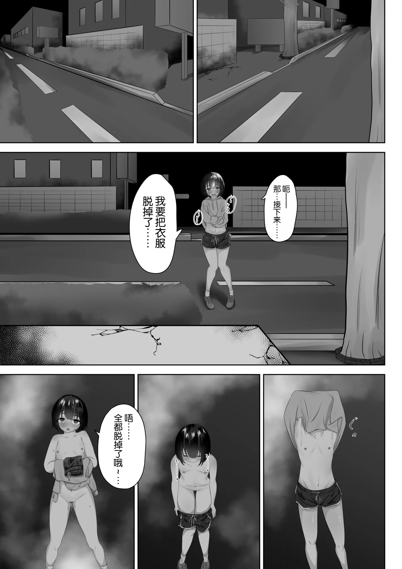 [nodo]Roshutsu apuri de osanpo |  使用露出APP去散步[Chinese] [倫倫倫个人汉化] Page 16