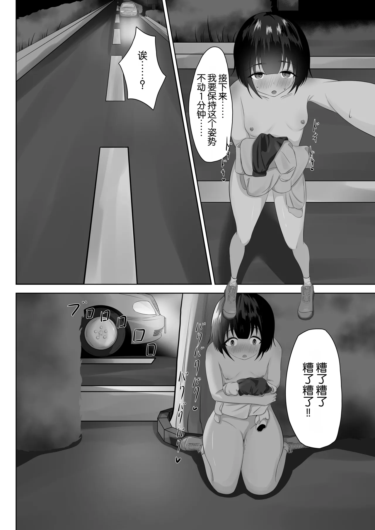 [nodo]Roshutsu apuri de osanpo |  使用露出APP去散步[Chinese] [倫倫倫个人汉化] Page 17