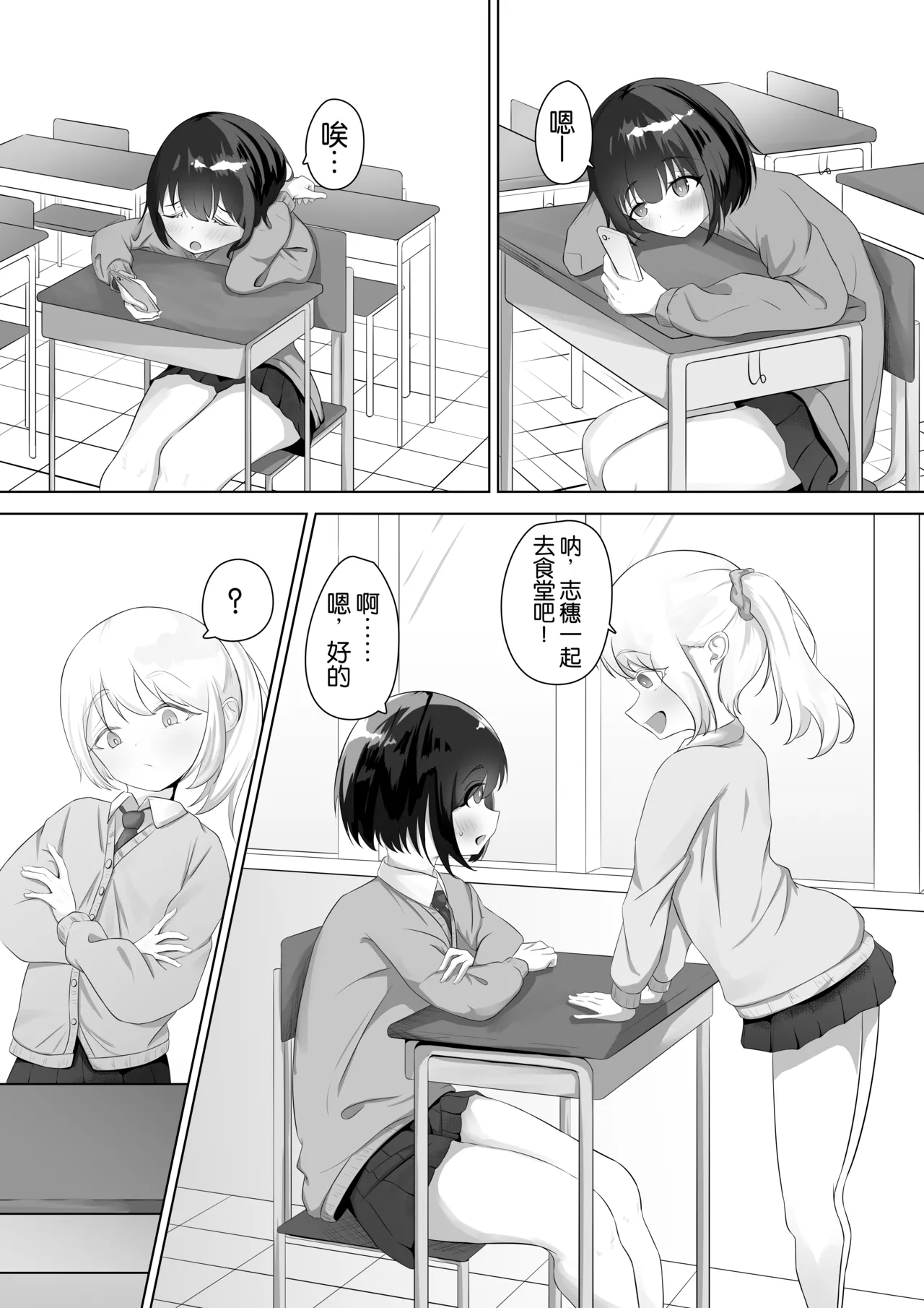 [nodo]Roshutsu apuri de osanpo |  使用露出APP去散步[Chinese] [倫倫倫个人汉化] Page 2