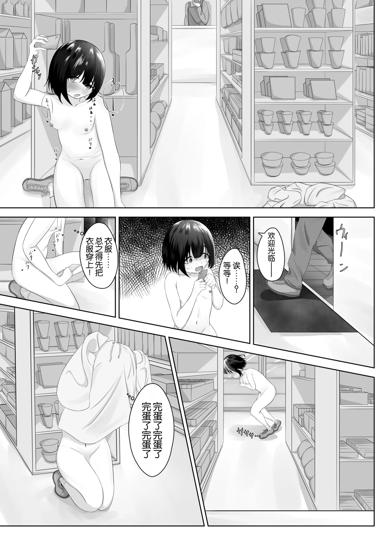 [nodo]Roshutsu apuri de osanpo |  使用露出APP去散步[Chinese] [倫倫倫个人汉化] Page 24