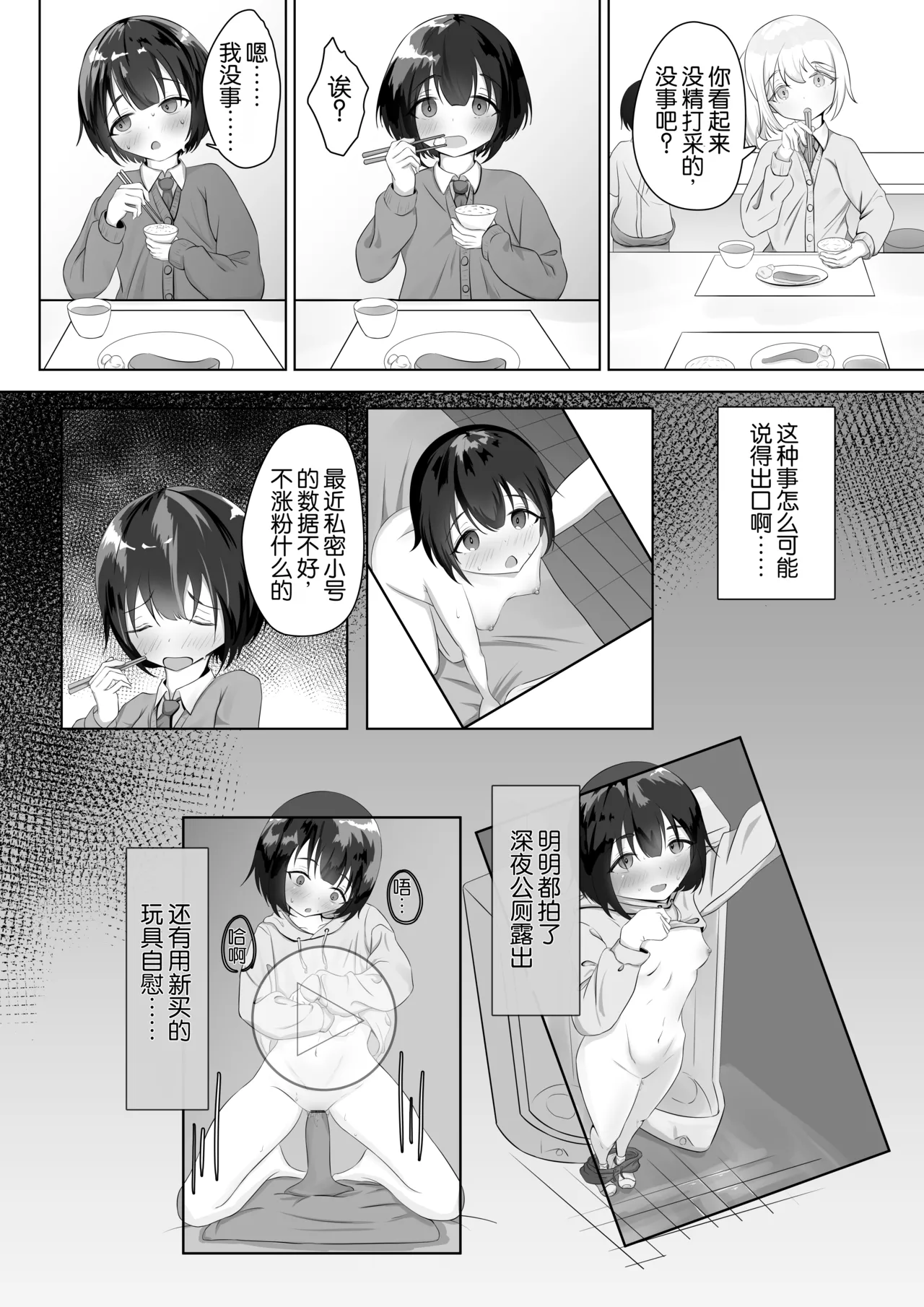 [nodo]Roshutsu apuri de osanpo |  使用露出APP去散步[Chinese] [倫倫倫个人汉化] Page 3