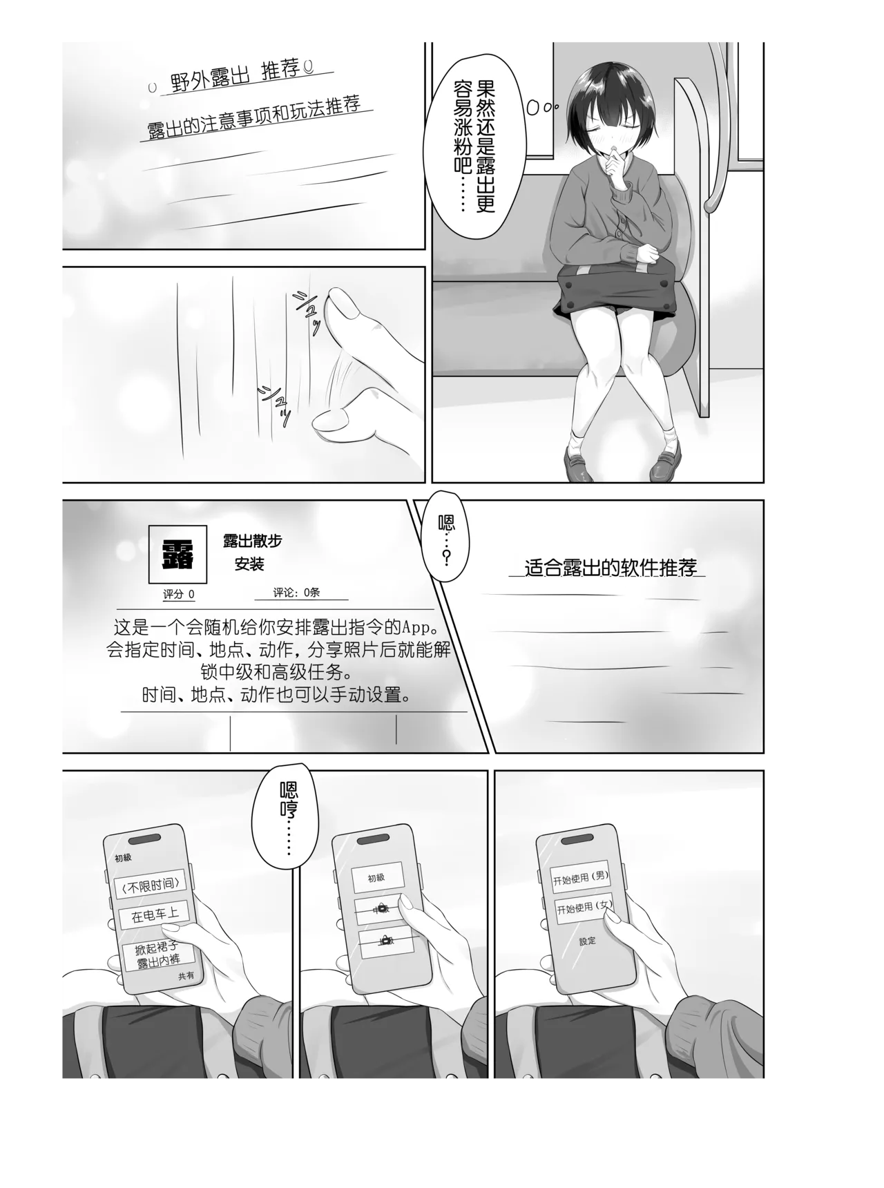 [nodo]Roshutsu apuri de osanpo |  使用露出APP去散步[Chinese] [倫倫倫个人汉化] Page 4