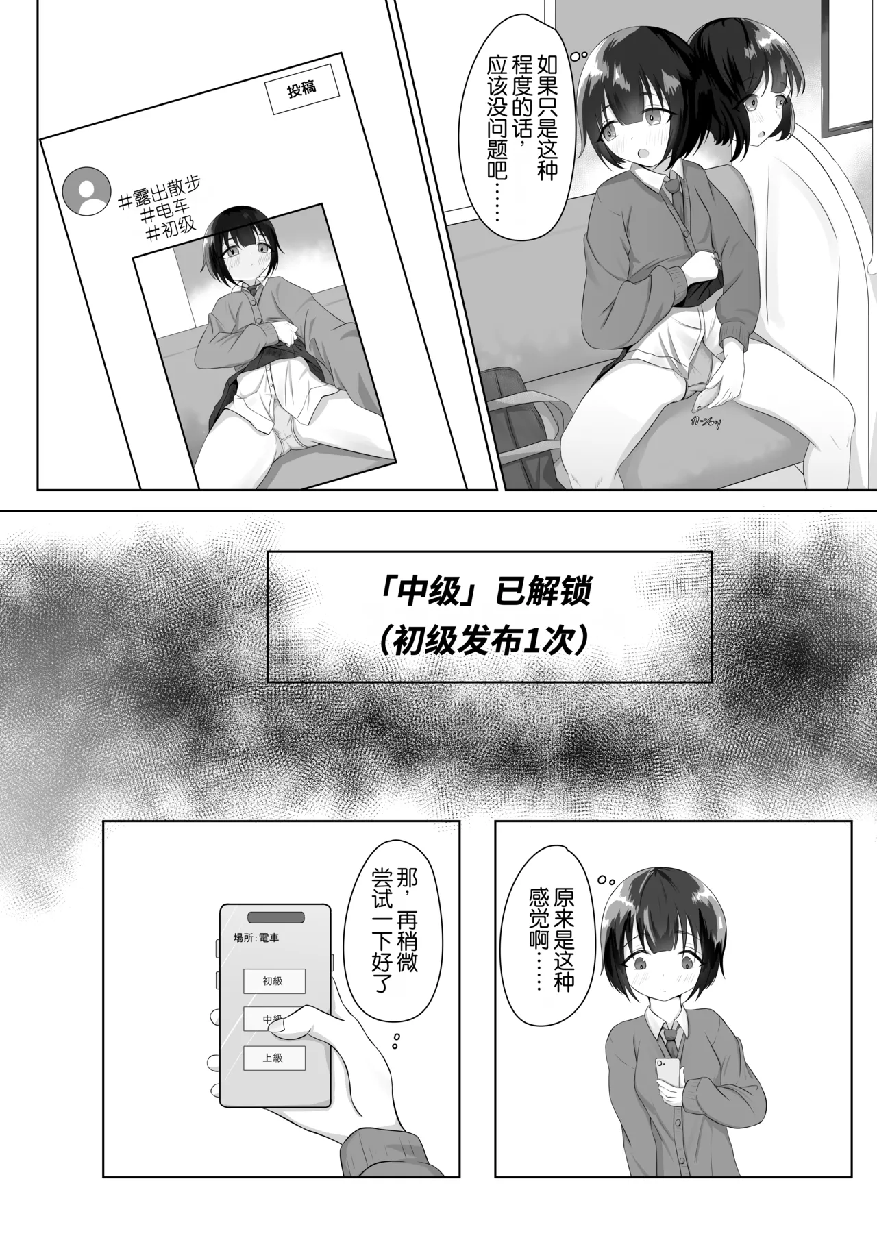 [nodo]Roshutsu apuri de osanpo |  使用露出APP去散步[Chinese] [倫倫倫个人汉化] Page 5