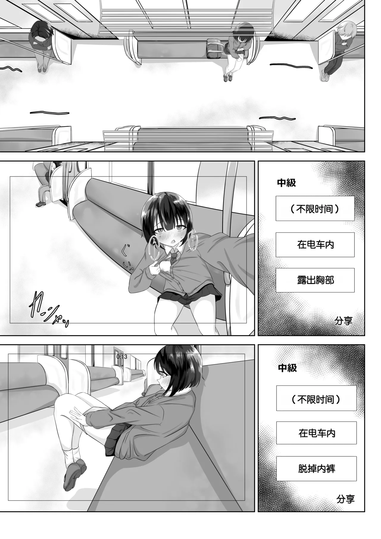 [nodo]Roshutsu apuri de osanpo |  使用露出APP去散步[Chinese] [倫倫倫个人汉化] Page 6