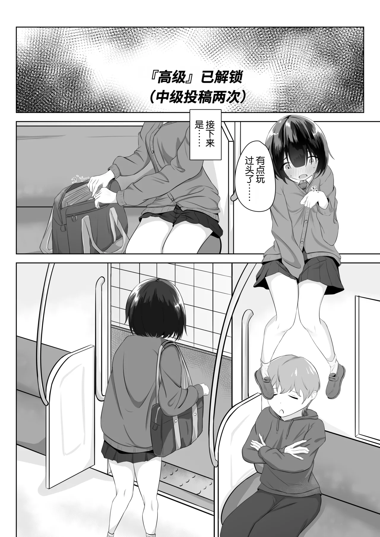[nodo]Roshutsu apuri de osanpo |  使用露出APP去散步[Chinese] [倫倫倫个人汉化] Page 7