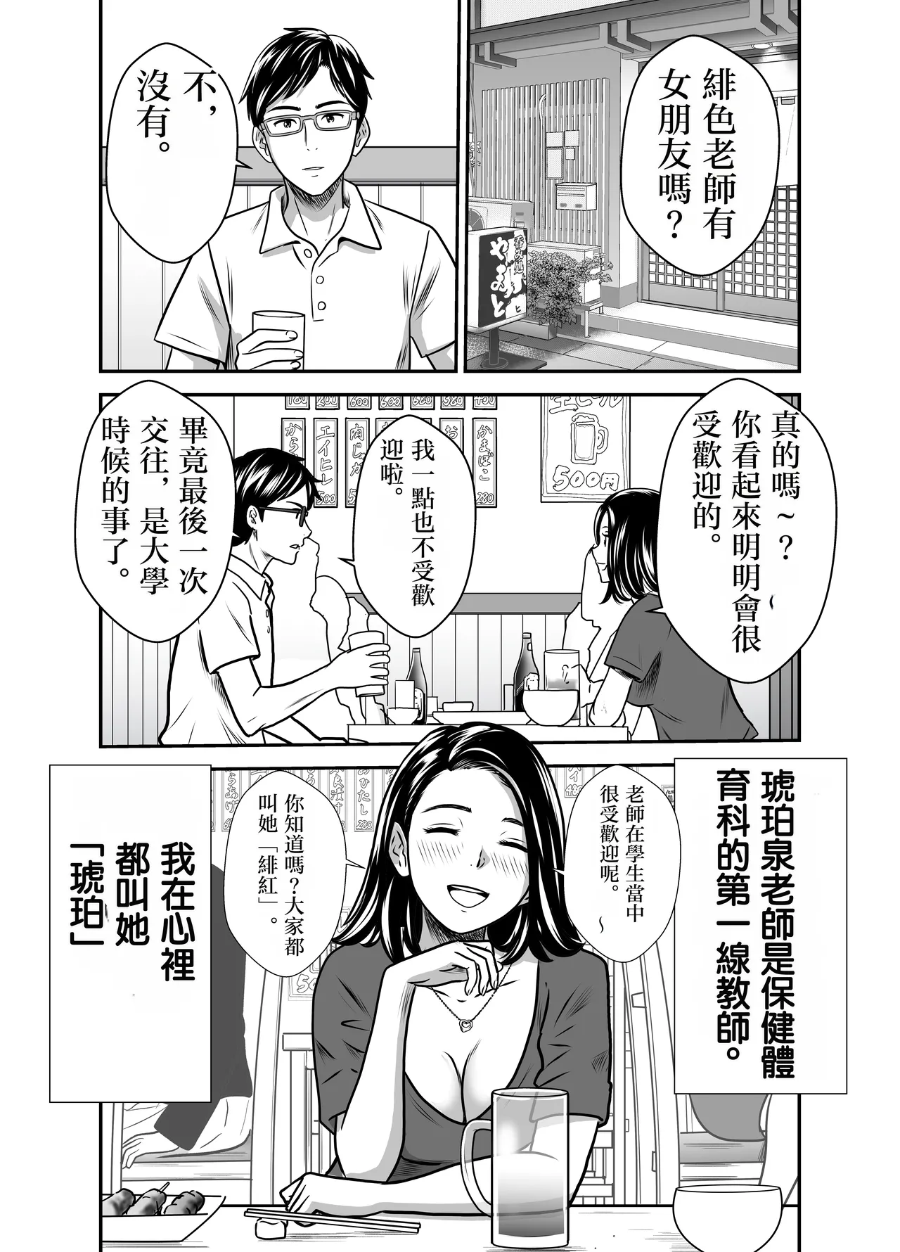 [GOLD DUST (Tange Suzuki)]Scarlet 1 | 绯色1[Chinese] [春水楼个人汉化] Page 11