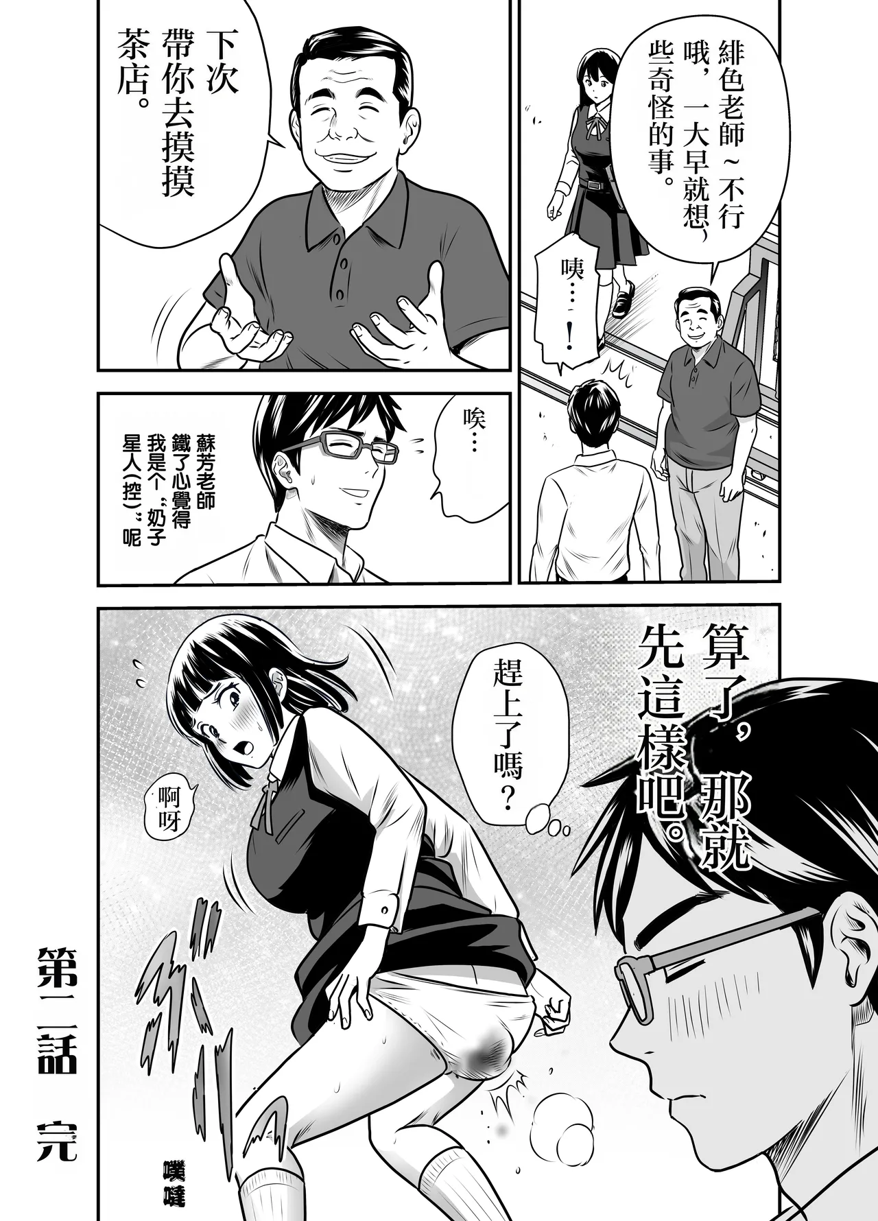 [GOLD DUST (Tange Suzuki)]Scarlet 1 | 绯色1[Chinese] [春水楼个人汉化] Page 19
