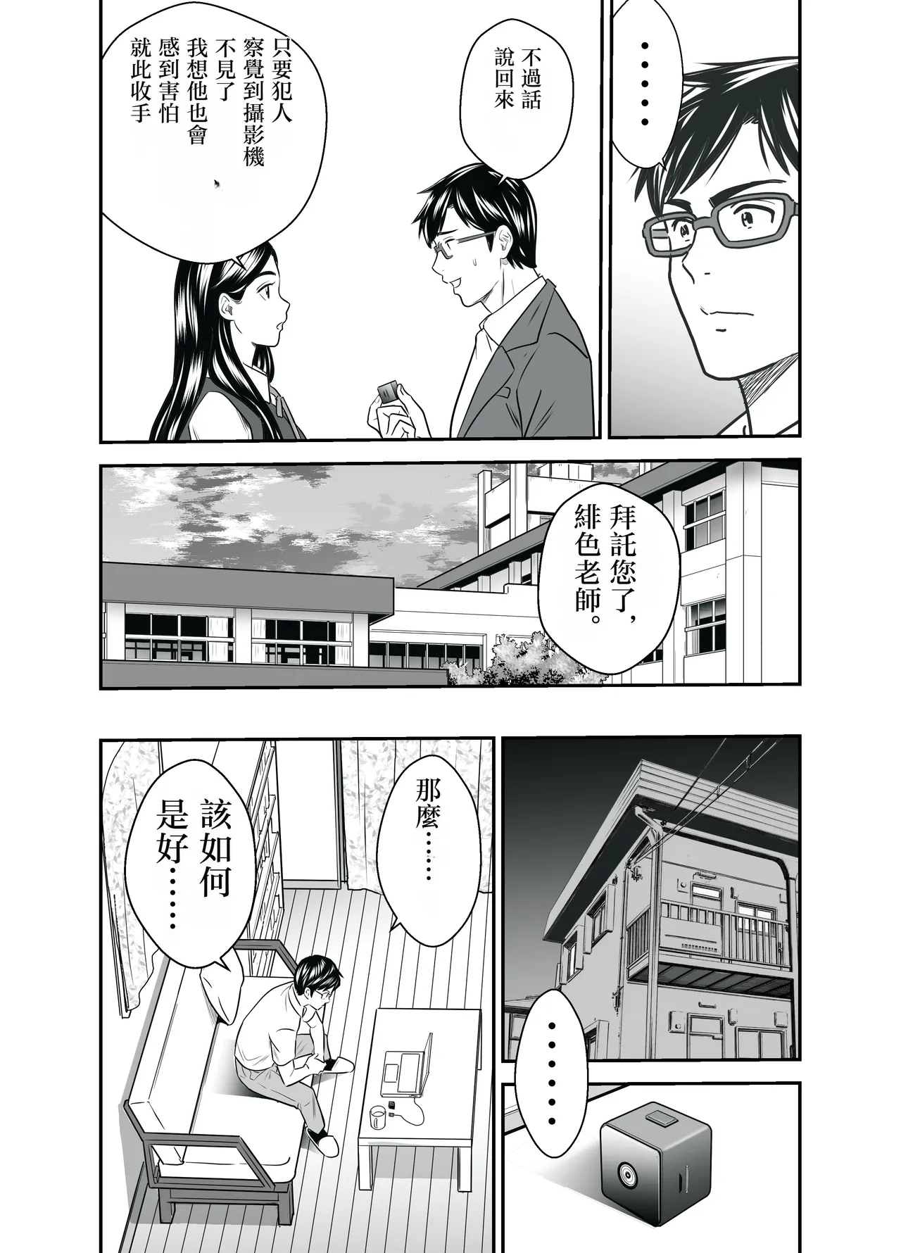 [GOLD DUST (Tange Suzuki)]Scarlet 1 | 绯色1[Chinese] [春水楼个人汉化] Page 24