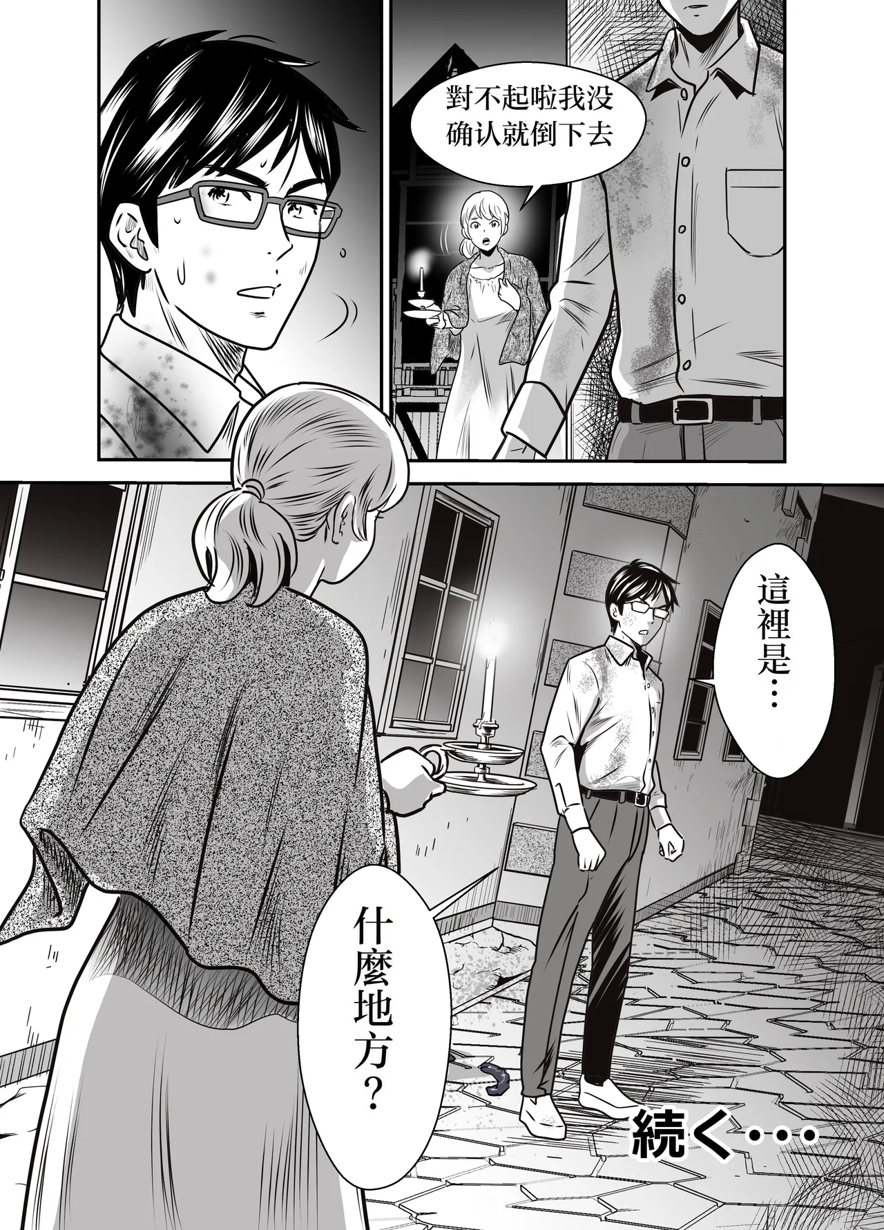 [GOLD DUST (Tange Suzuki)]Scarlet 1 | 绯色1[Chinese] [春水楼个人汉化] Page 37