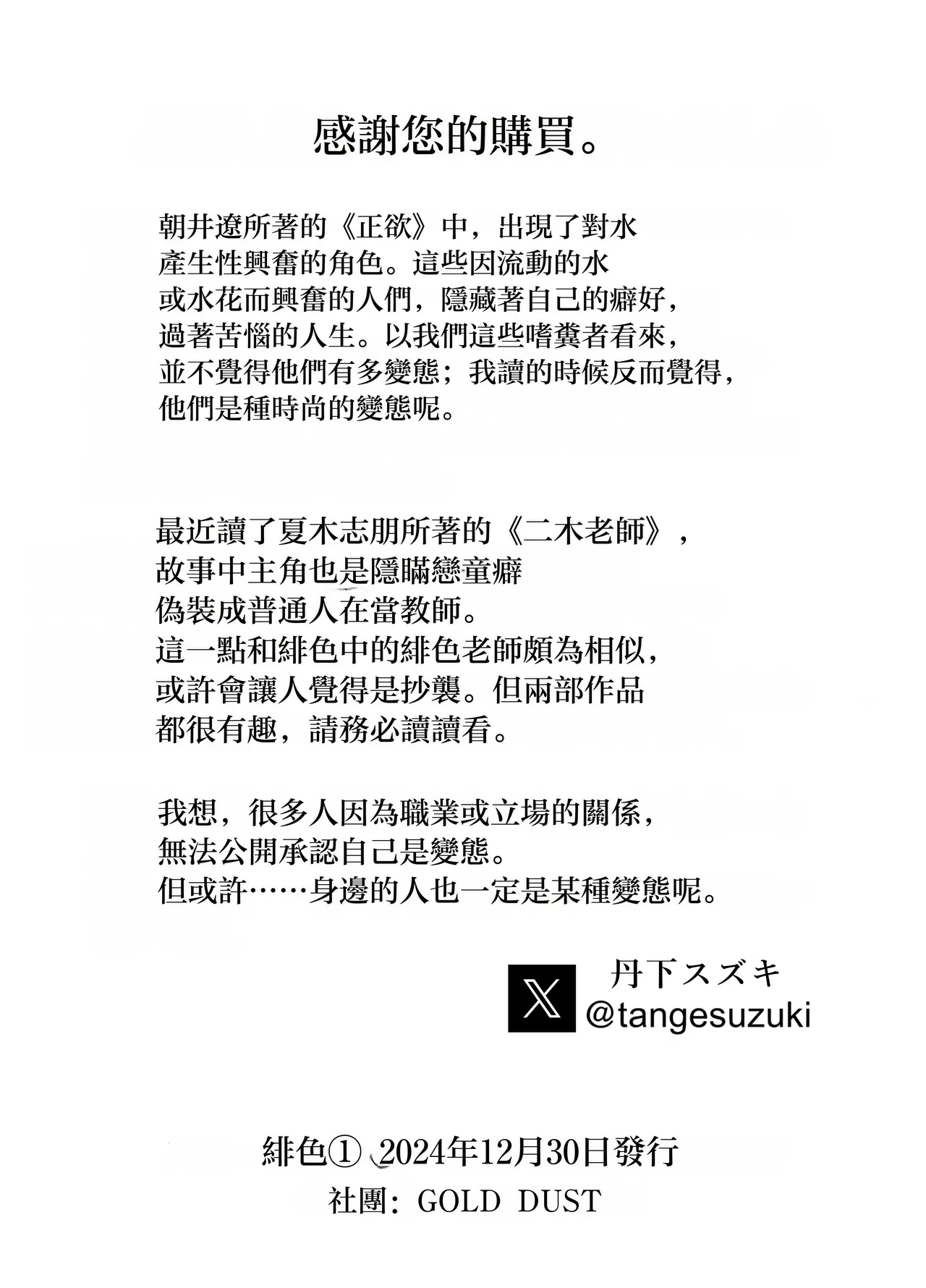 [GOLD DUST (Tange Suzuki)]Scarlet 1 | 绯色1[Chinese] [春水楼个人汉化] Page 38