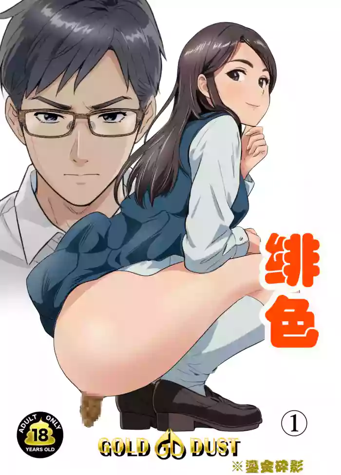[GOLD DUST (Tange Suzuki)]Scarlet 1 | 绯色1[Chinese] [春水楼个人汉化]