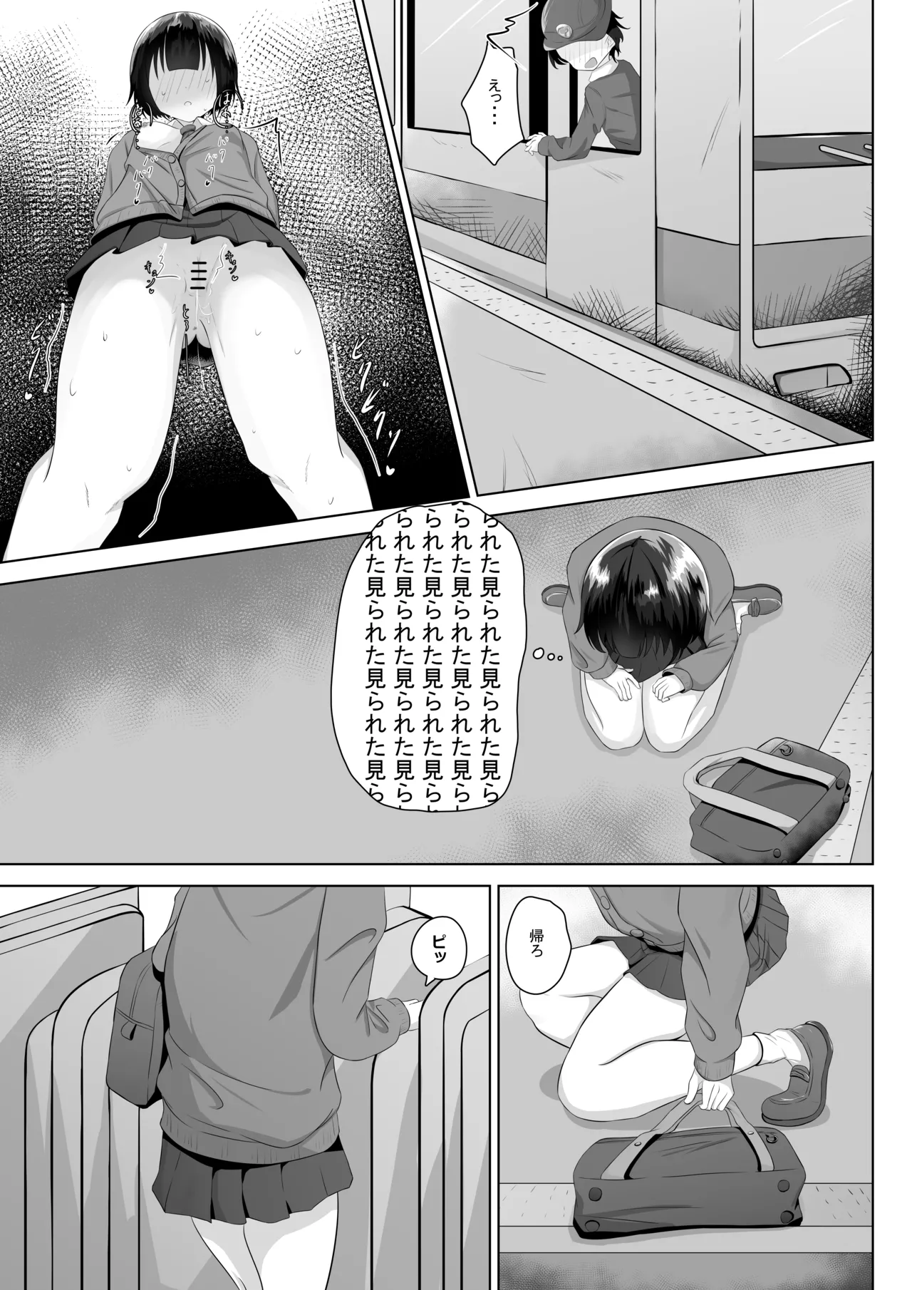 [nodo]Roshutsu apuri de osanpo Page 10